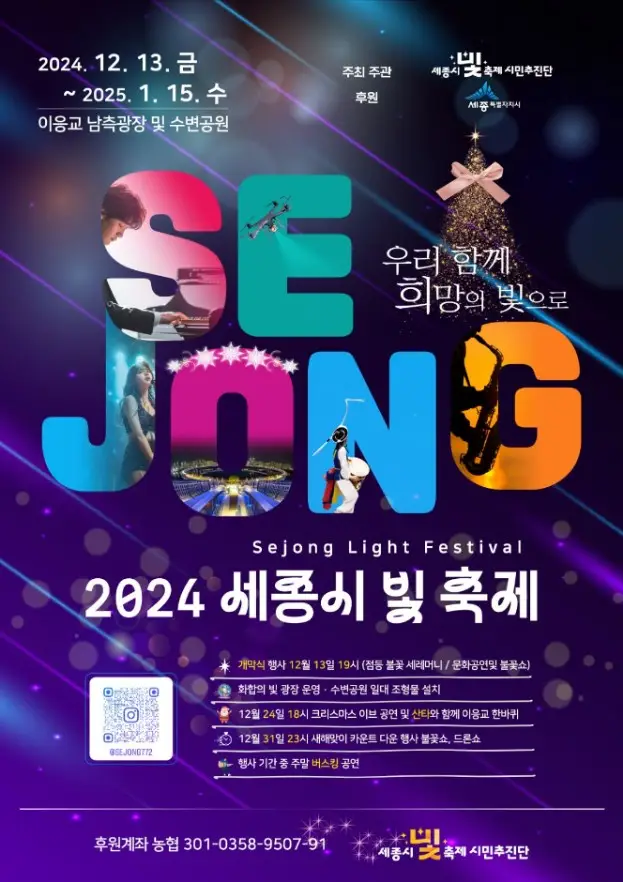 세종시 빛 축제