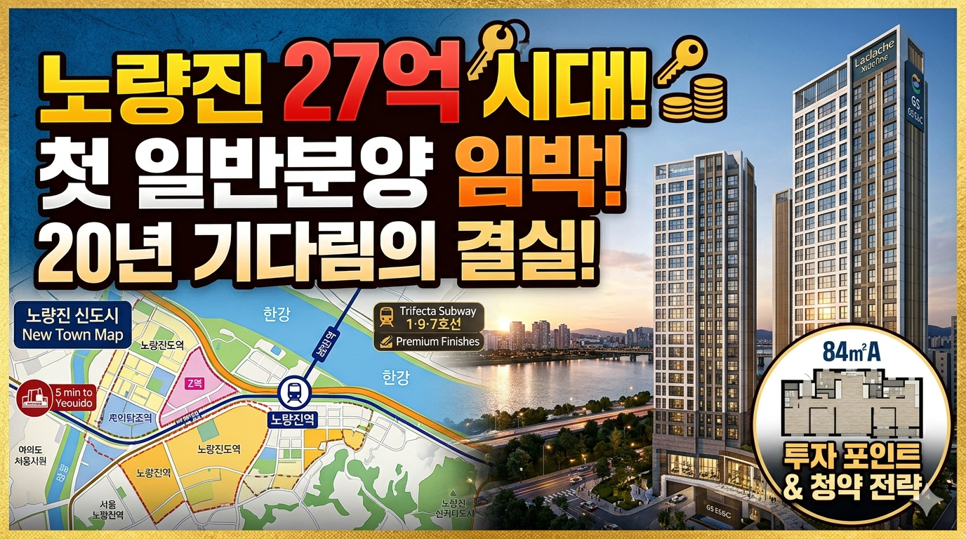 노량진6구역