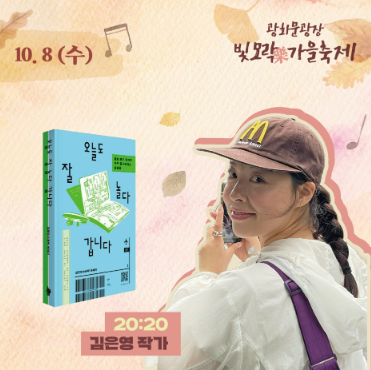 2025 광화문 빛모락 가을축제 일정