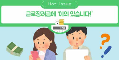 근로장려금 이의신청 및 기간