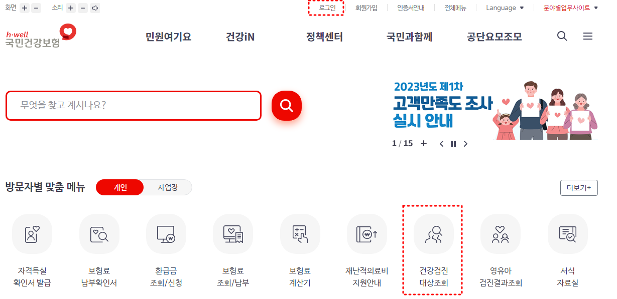 국민건강보험공단-홈페이지