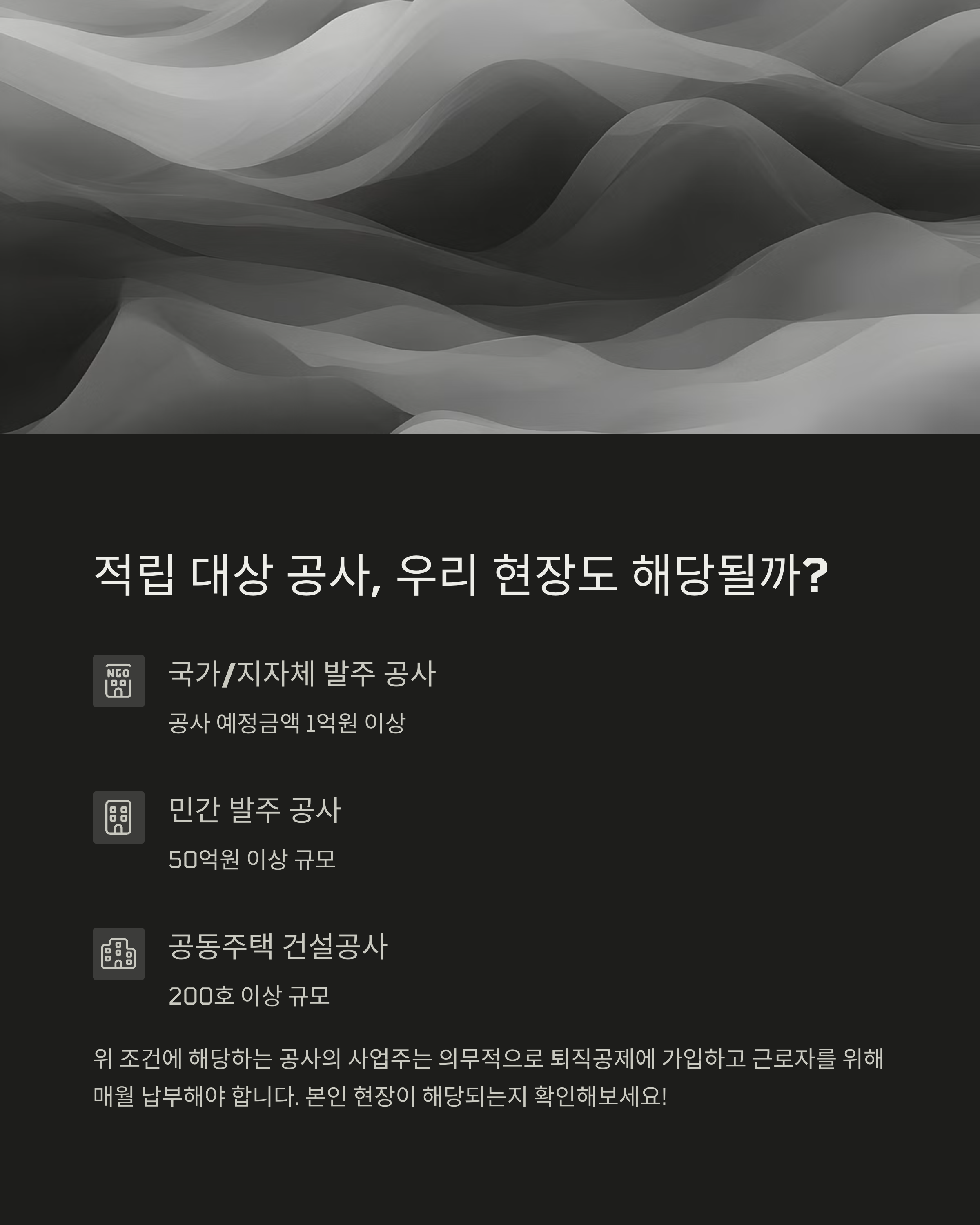 퇴직공제금 제도의 개요 🏗️