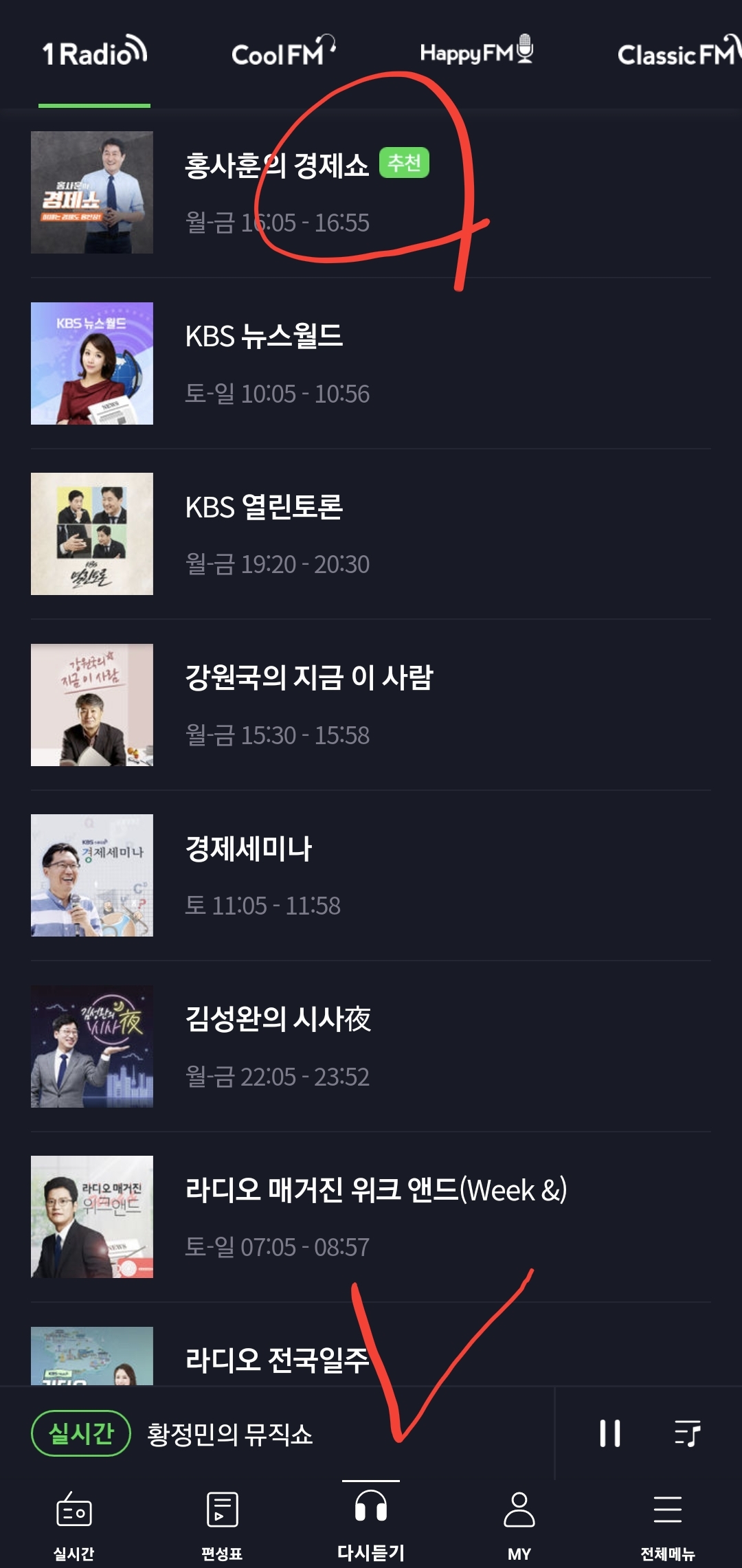 KBS KONG(콩) 앱으로 지난 라디오 방송 프로그램 다시 듣기