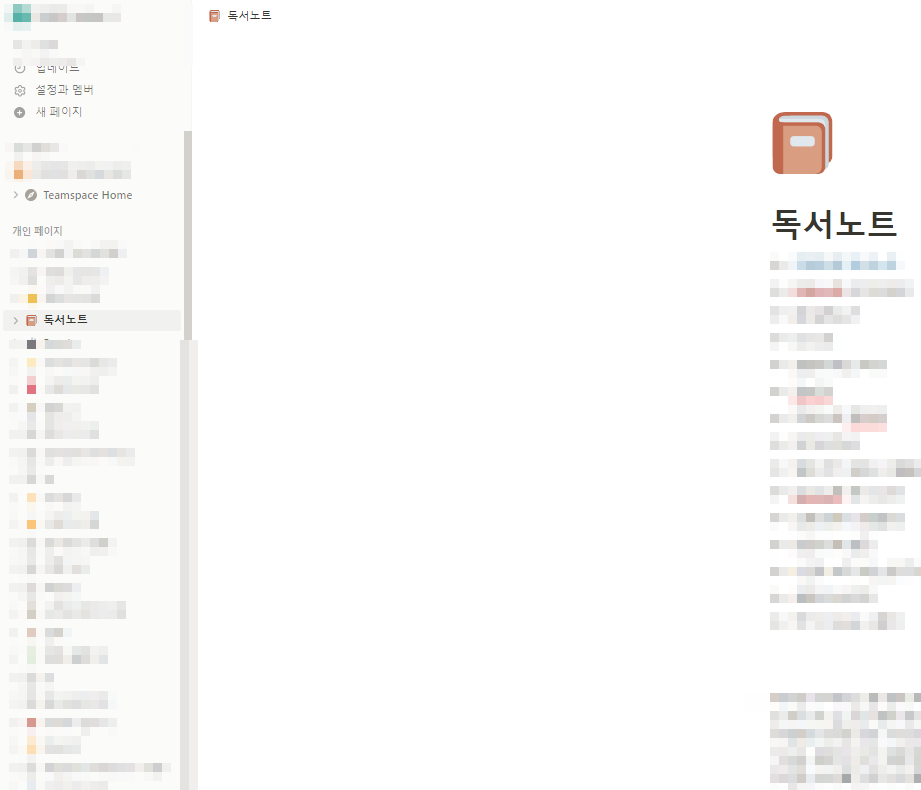 노션 사용법