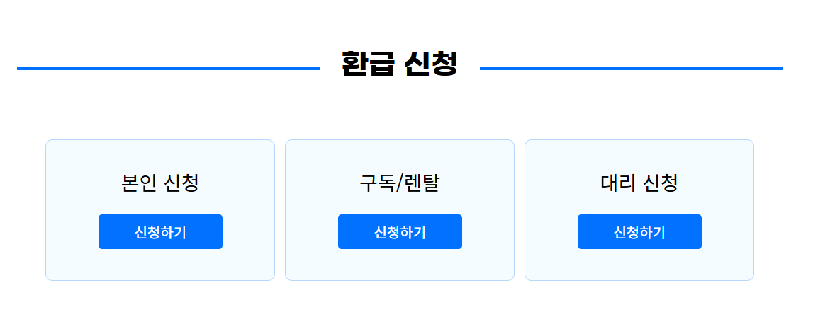 온라인 신청 화면