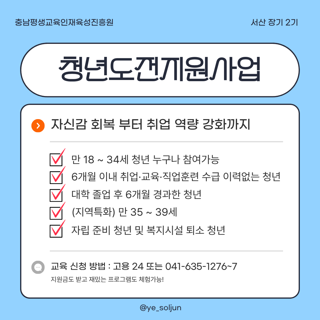 청년도전지원사업_지원대상
