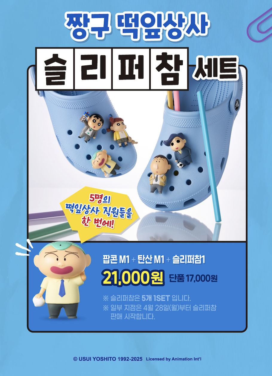 cgv 짱구사원증 떡잎상사 굿즈 피규어 중고가격 키링 2025 (+ 캘린더) 완벽 정리