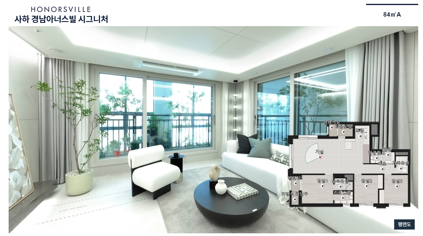 사하 경남아너스빌 모델하우스 84m2 거실