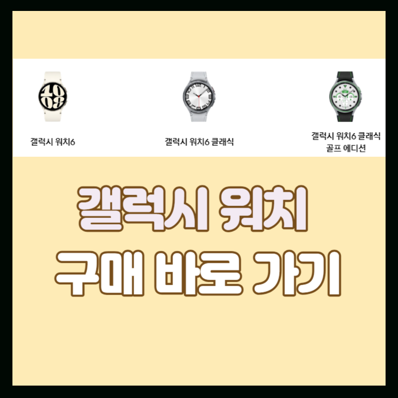 갤럭시 워치6 시리즈 기능 혜택 (16)