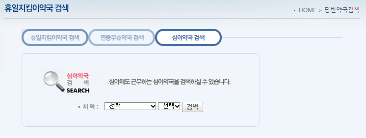 휴일 지킴이 약국