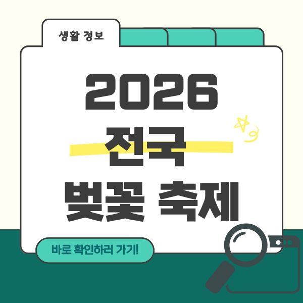 전국 벚꽃 축제