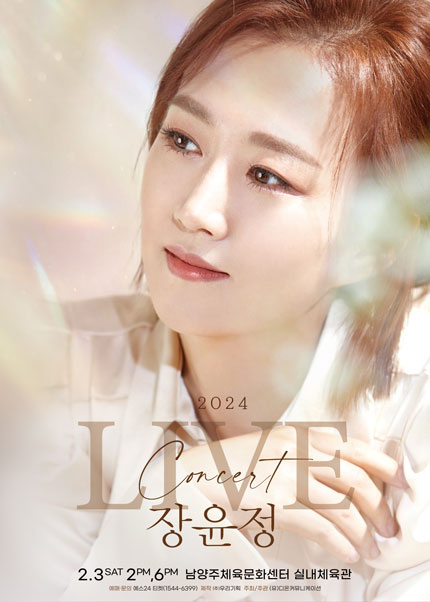 2024 장윤정 라이브 남양주 콘서트 일정과 예매방법 정리