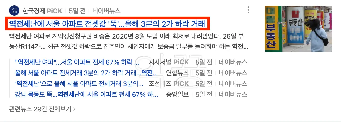 역전세 관련 뉴스기사