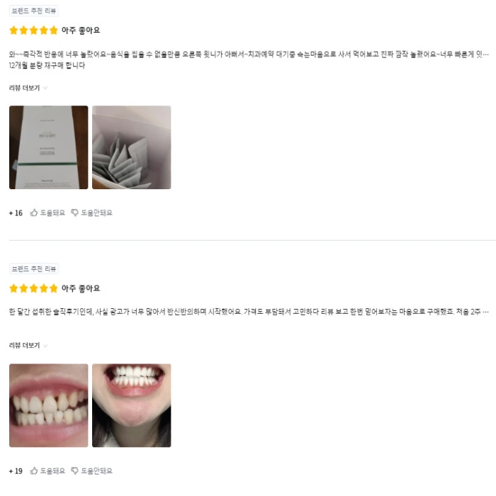 덴티오클린 내돈내산 후기 복용법 효과 부작용 가격 파는곳