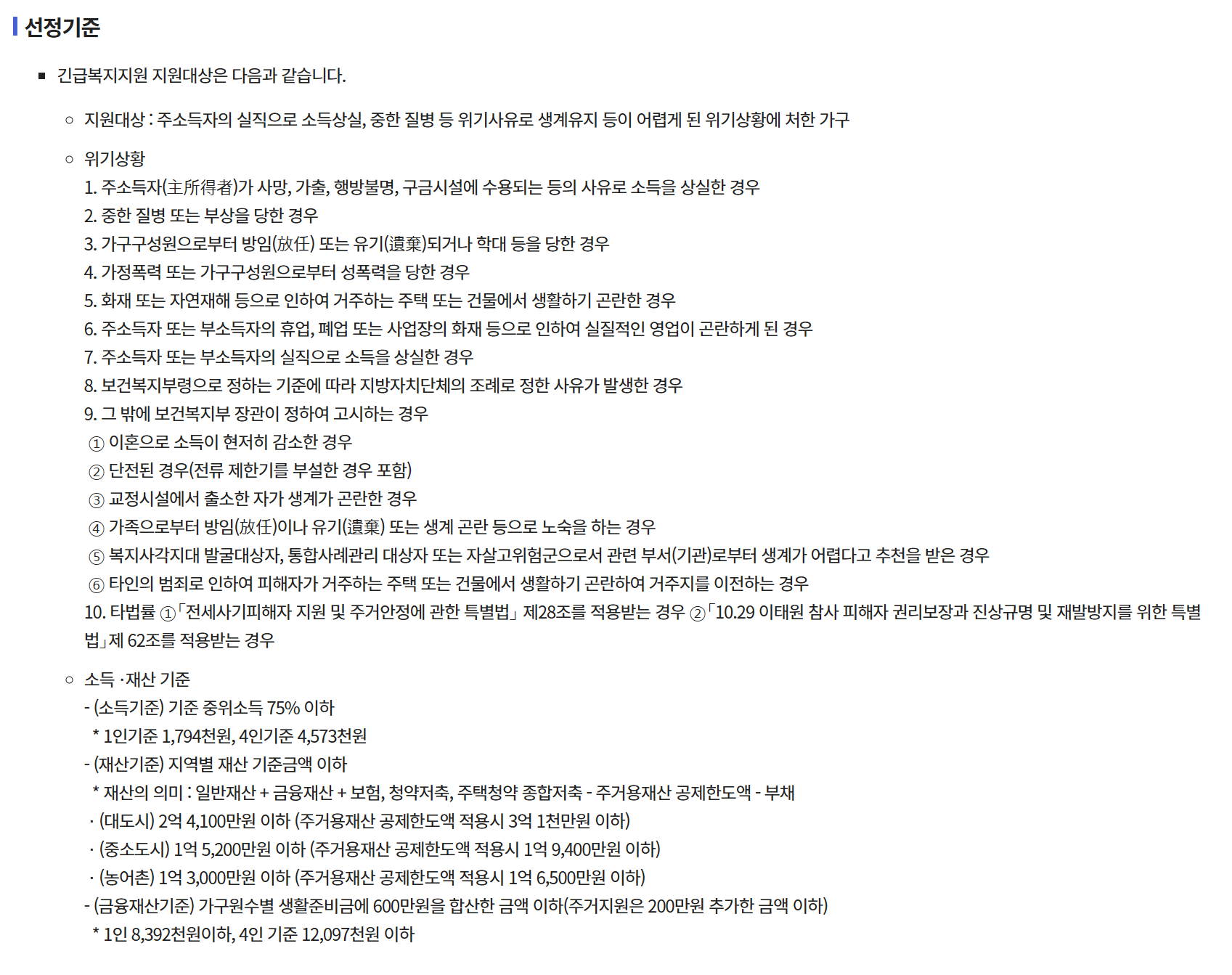 🏠 2025년 긴급복지 주거지원 완벽 정리 대상, 내용, 주거지원금, 신청방법, 보증금까지!