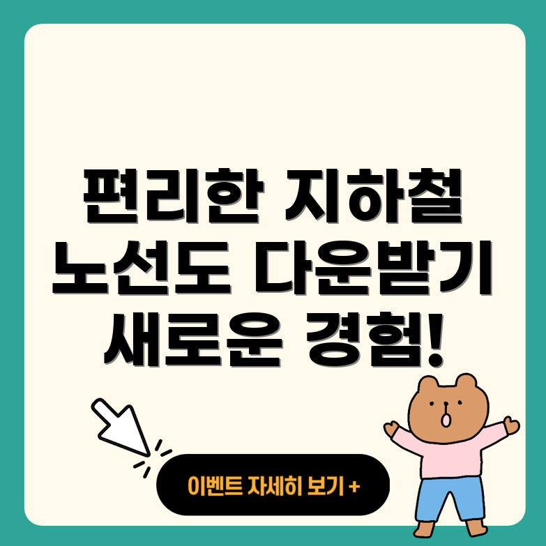 서울지하철