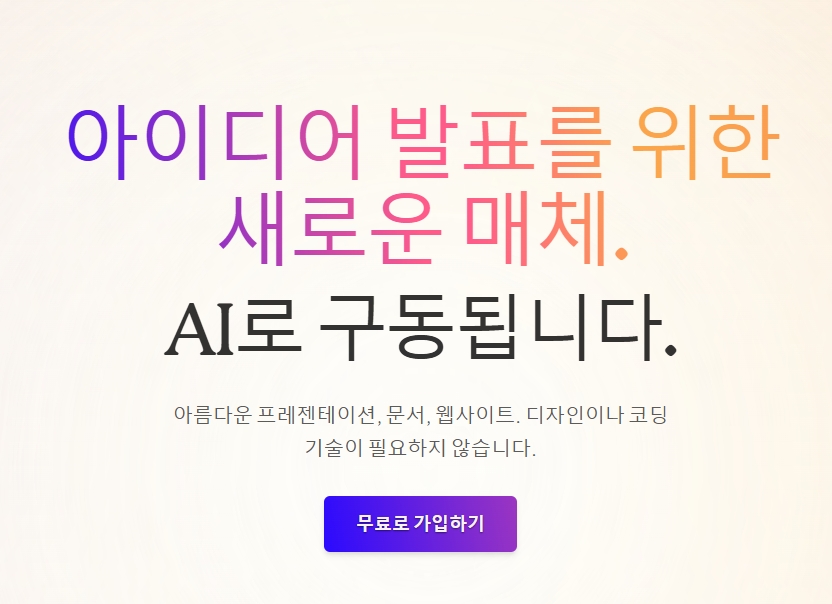 PPT 대신 감마로 발표자료 제작