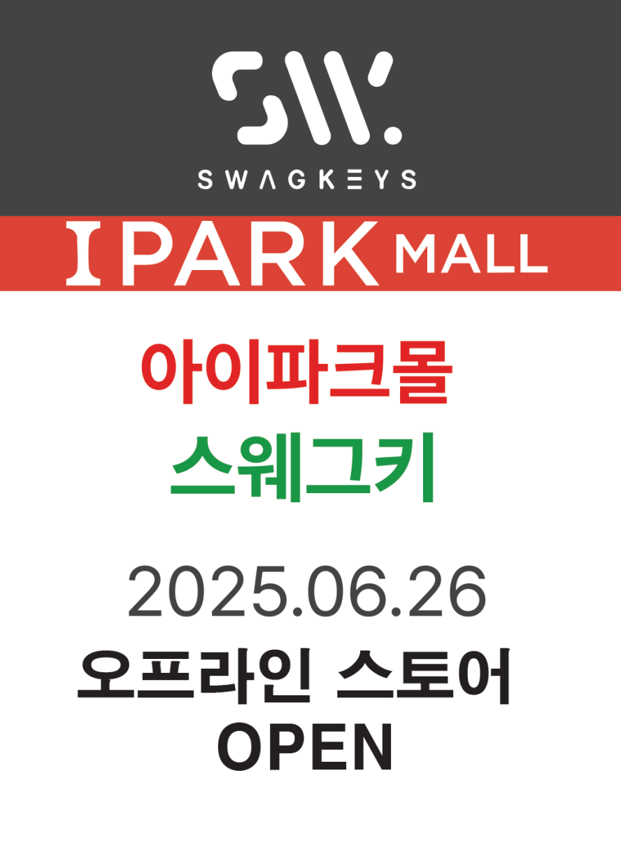 용산 아이파크몰 도파민 스테이션 키보드 스웨그키 팝업스토어