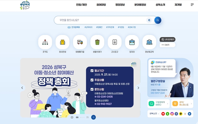 성북구청 공식 포털 이용안내