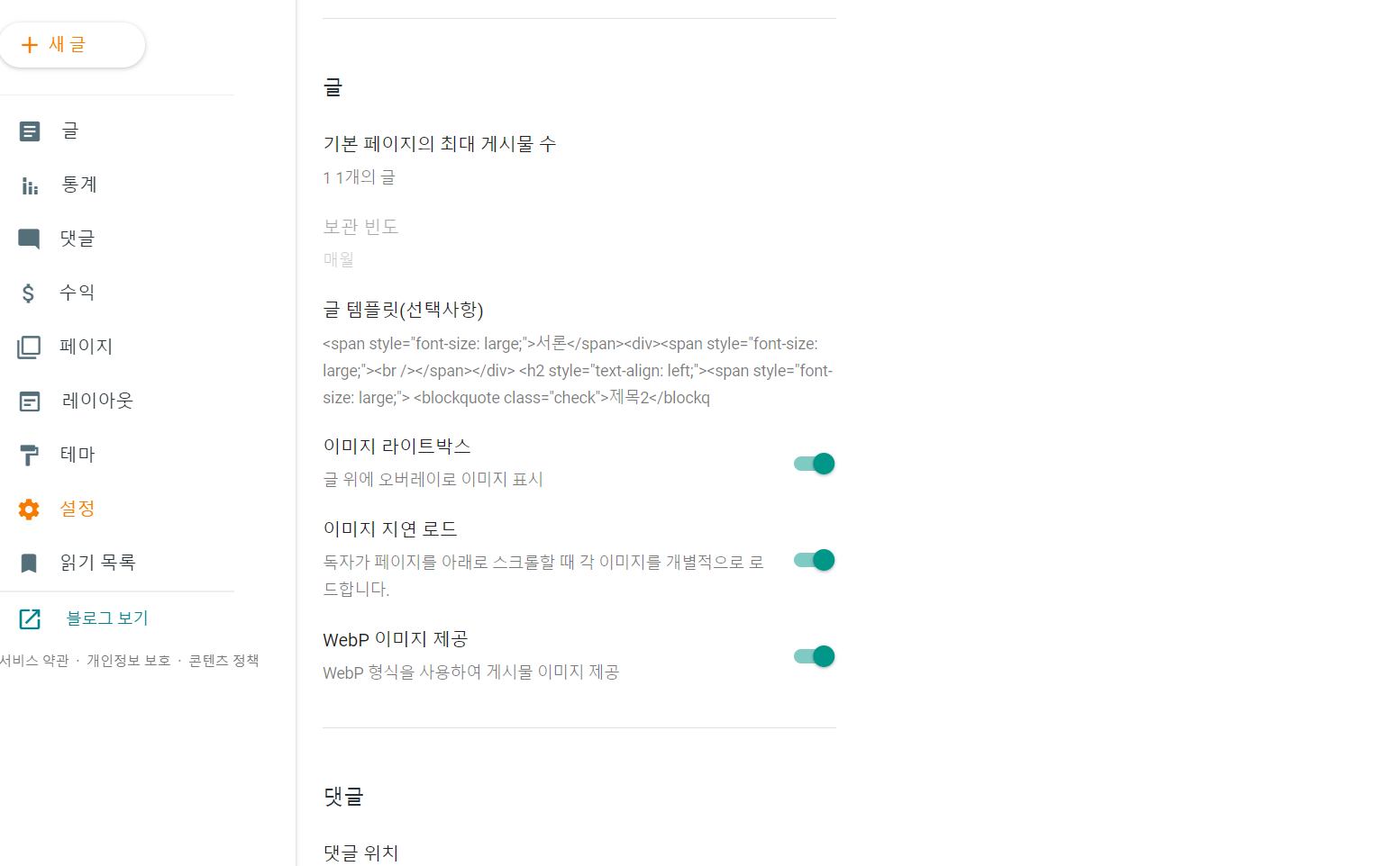 구글 블로그 스팟 서식만들기 설정 템플릿 입력