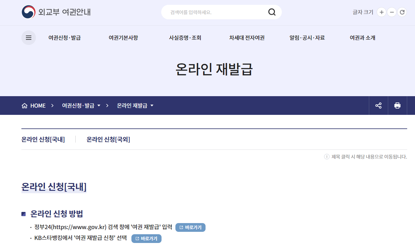 여권 재발급 온라인 신청 10분 컷! 겨울방학 여행 전 꼭 확인하세요.