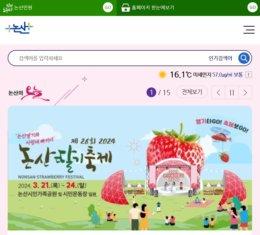 논산시청 홈페이지