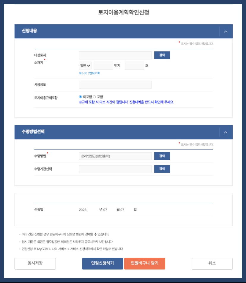 정부24 토지이용계획 신청