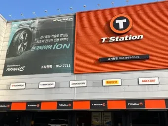 티스테이션 타이어 가격 강북점 안산법원점 할인 정보_8