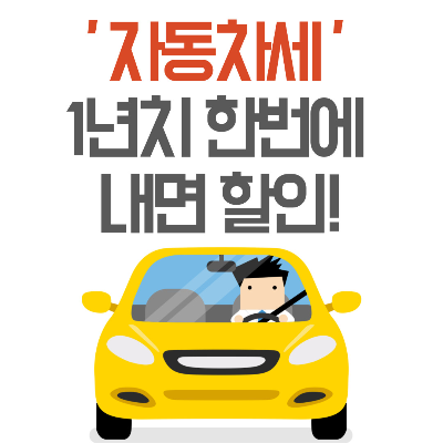 자동차세