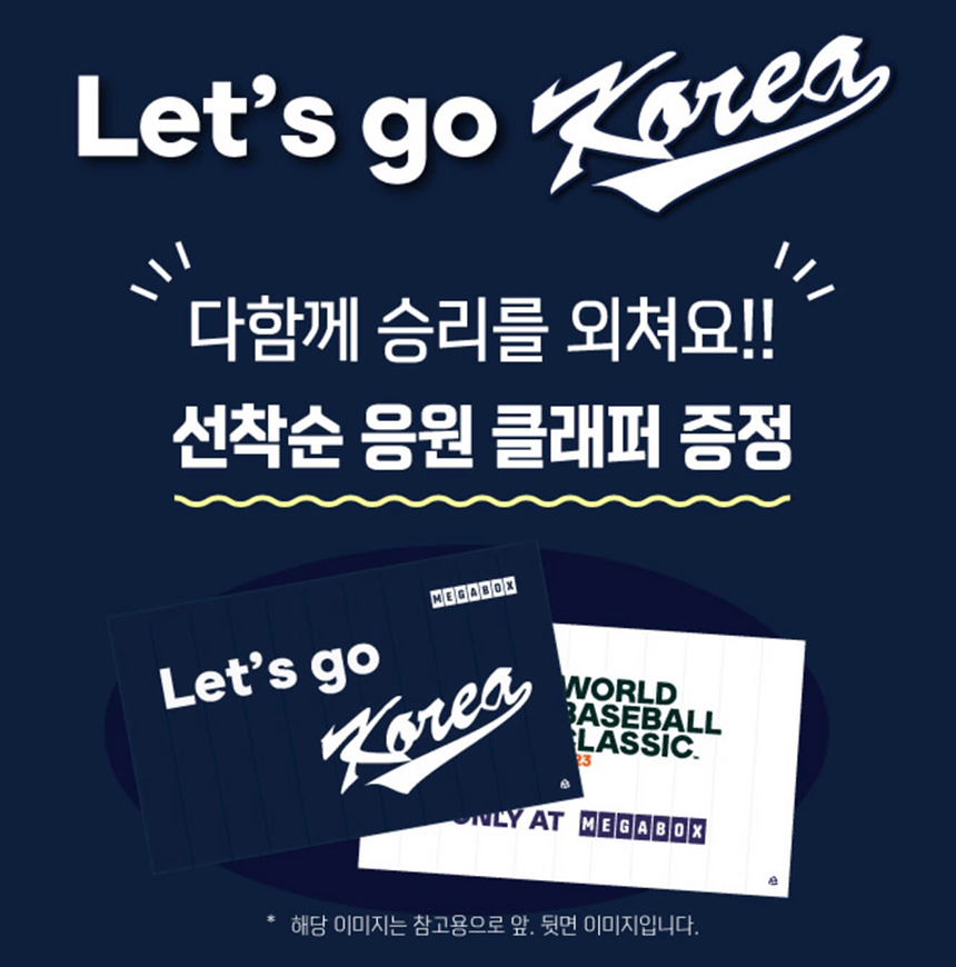 WBC 메가박스