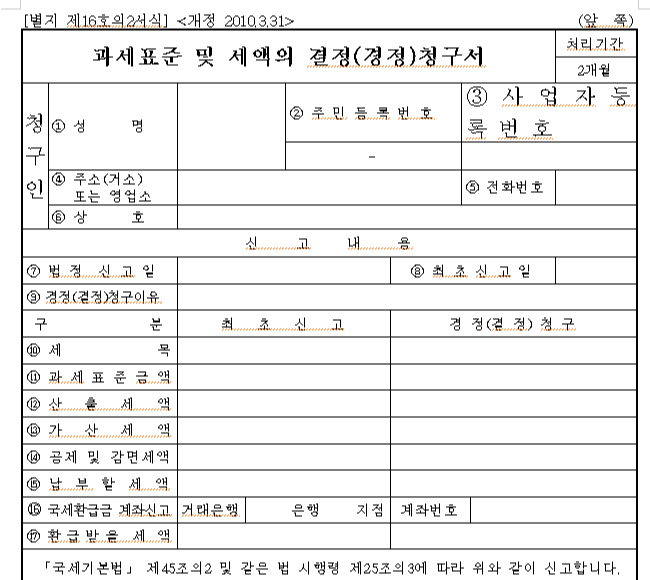 연말정산 경정청구