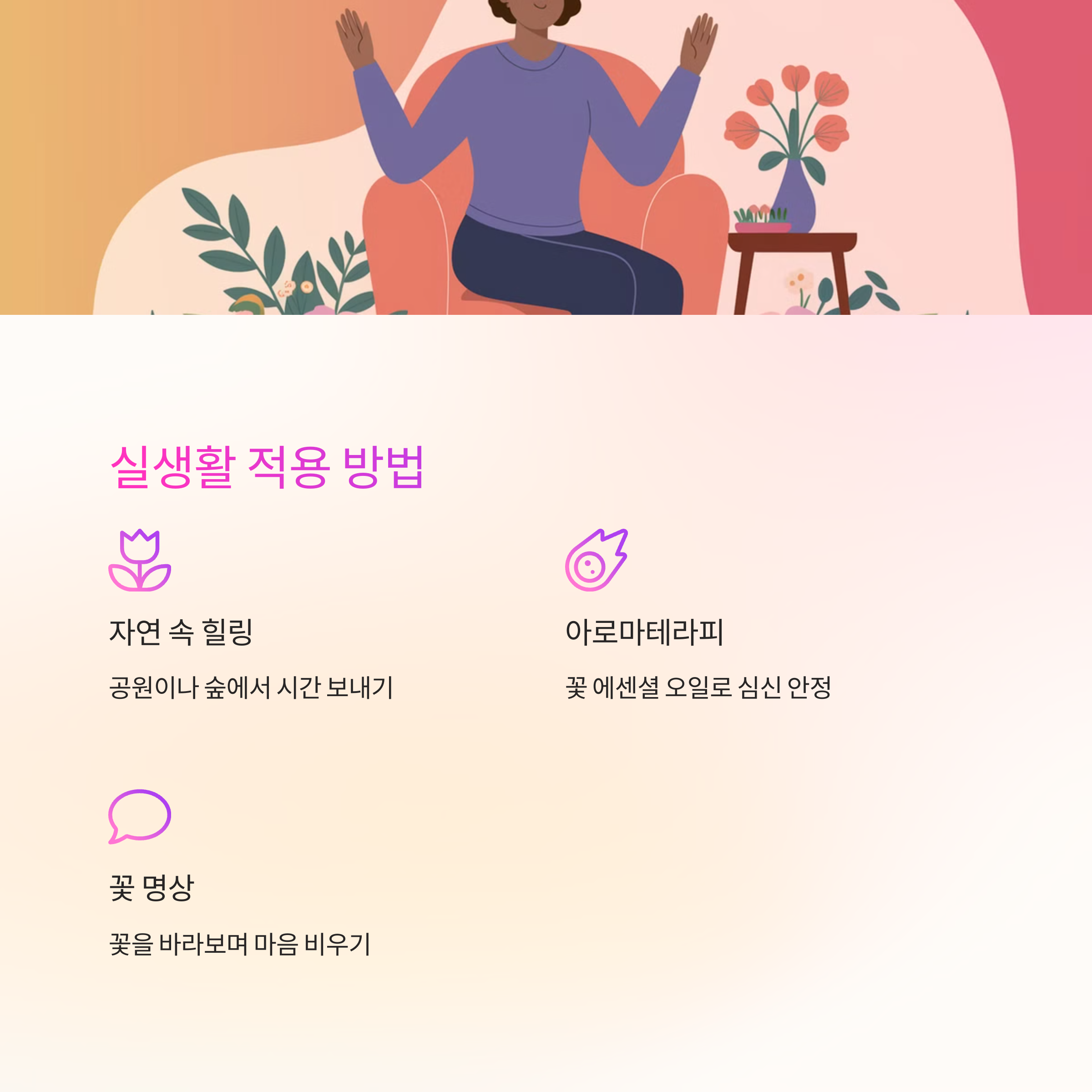 향기로운 꽃을 맡는 꿈