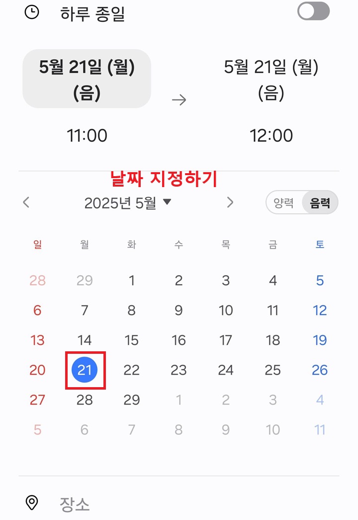 음력 달력 보임