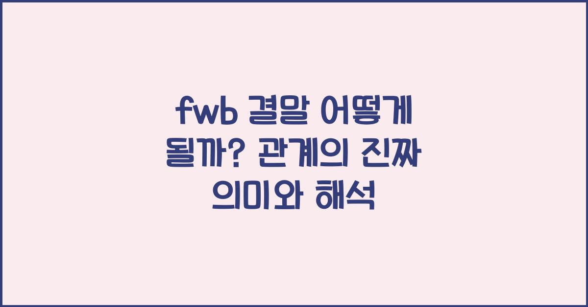 fwb 결말