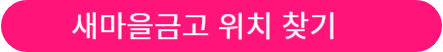 아이적금 금리 비교