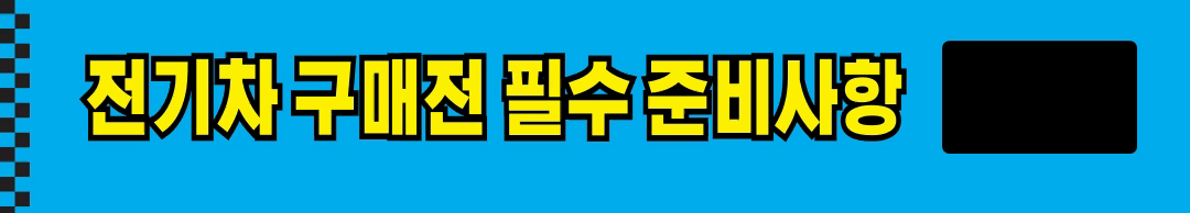쎄아전기차(쎄아밴) 오너 차량 가격, 구매 절차 알아보기 및 보험 가입시 중요 사항 확인