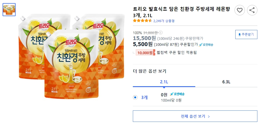 트리오-발효식초-담은-친환경-주방세제-레몬향-3개,-2.1L