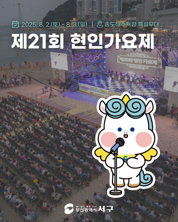 제 21회 현인 가요제 포스터 이미지