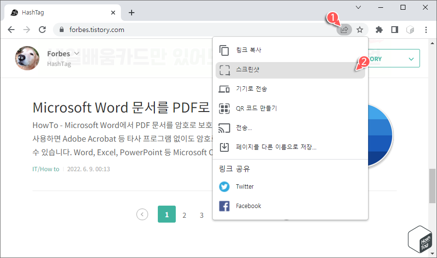 주소 표시줄 '이 페이지 공유' > 스크린샷 메뉴 선택