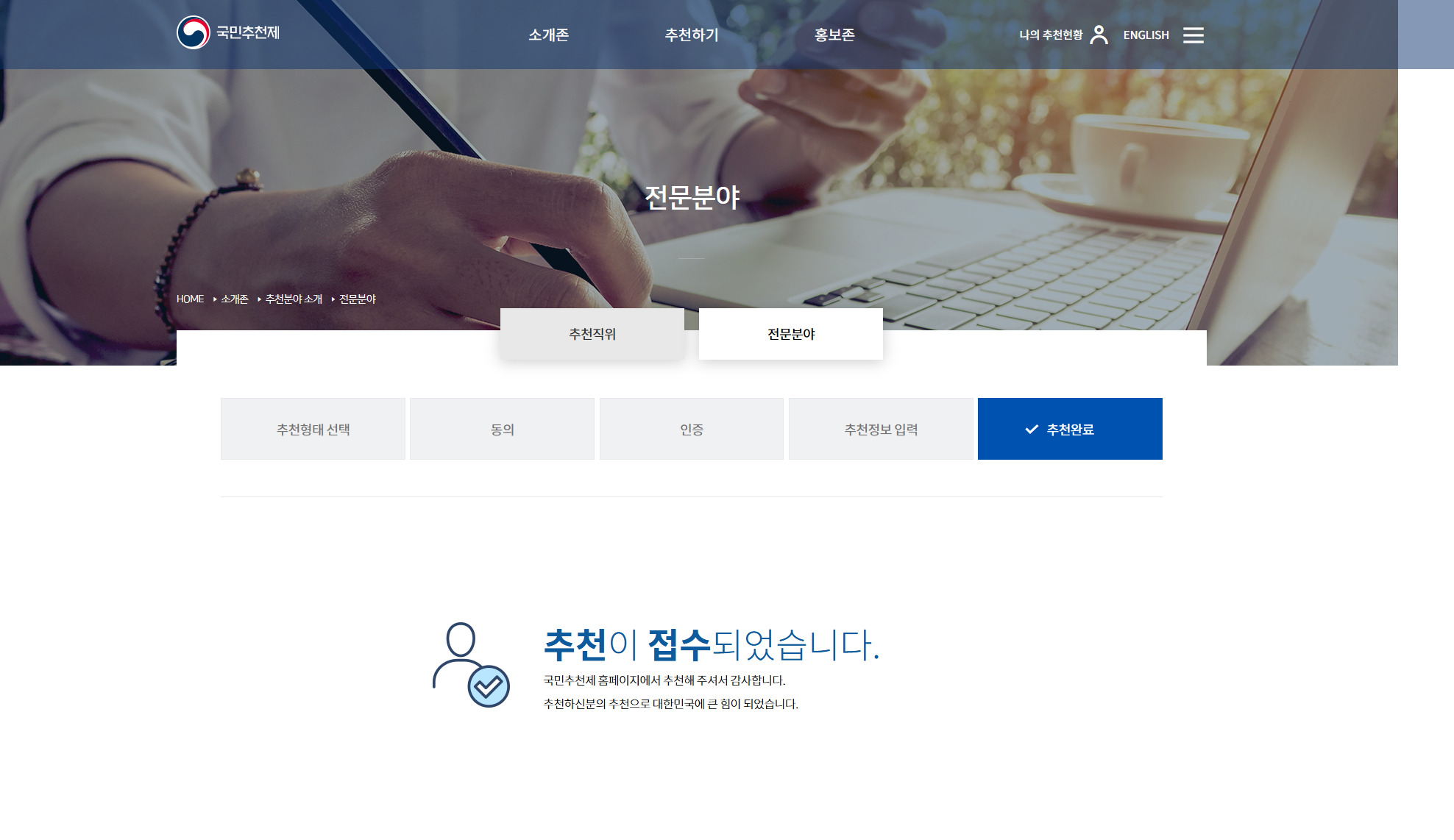 국민추천제 13