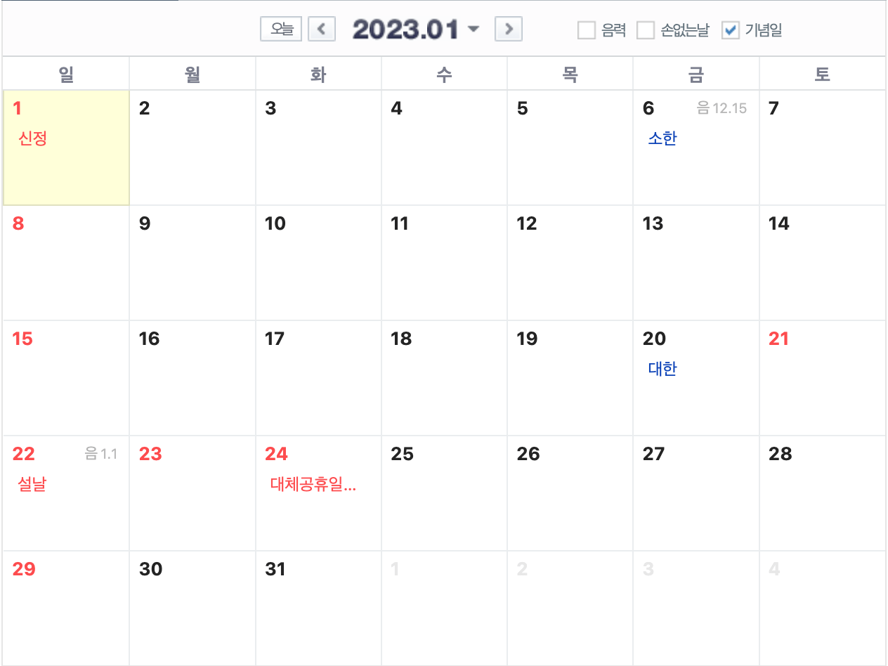 1월 대체공휴일