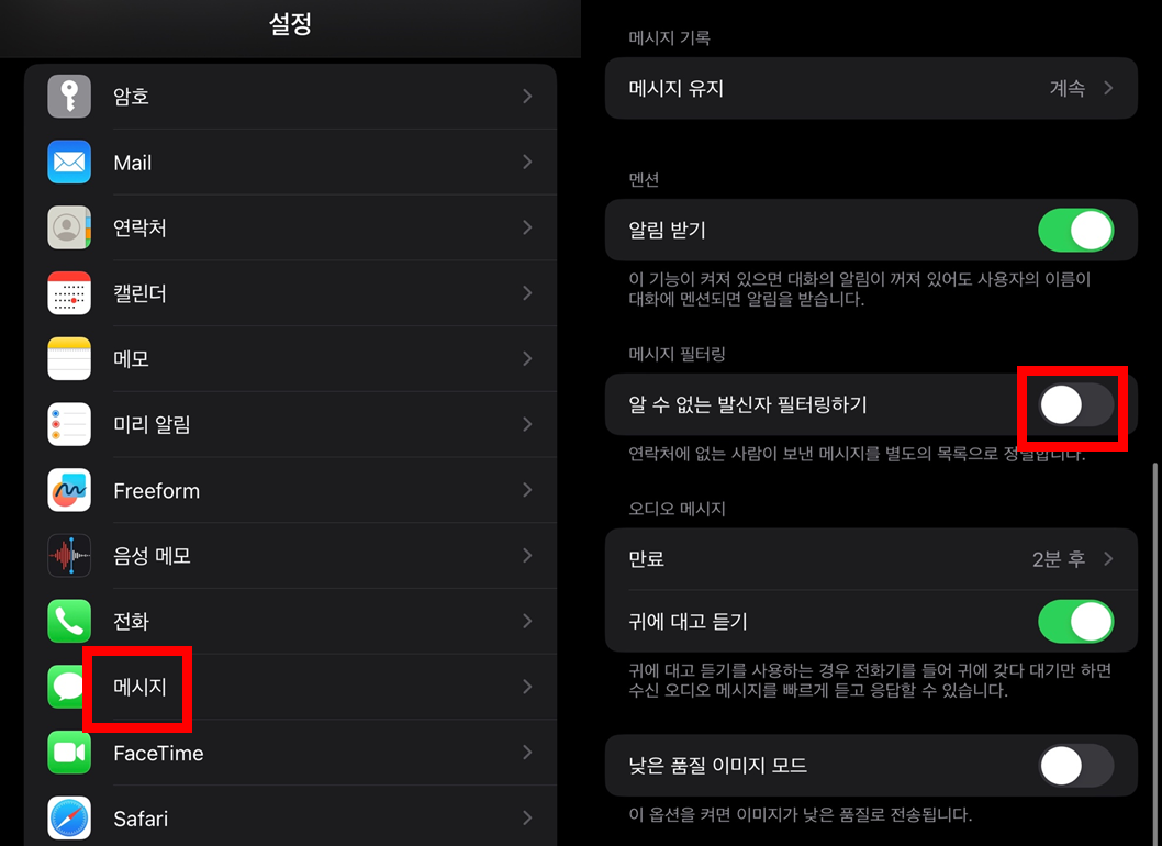 alt="스팸문자차단"