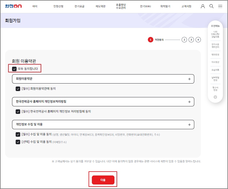 한전 전기요금 조회 및 납부방법