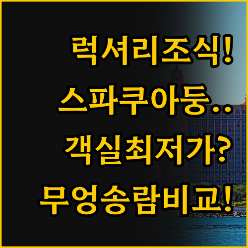 무엉 탄 송람 럭셔리 호텔 조식과 스..