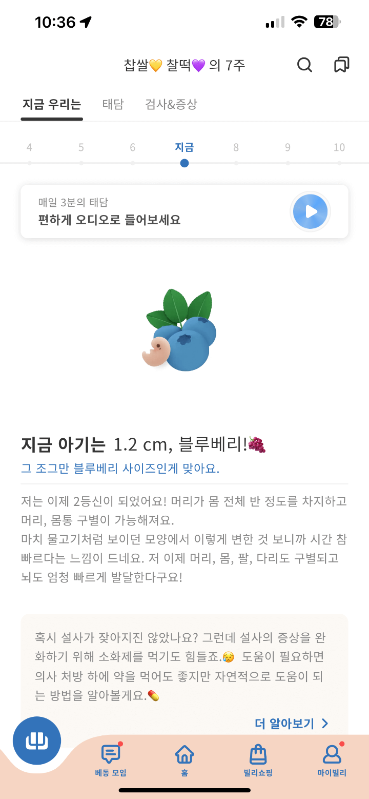베이비빌리-어플-사용법-사진2