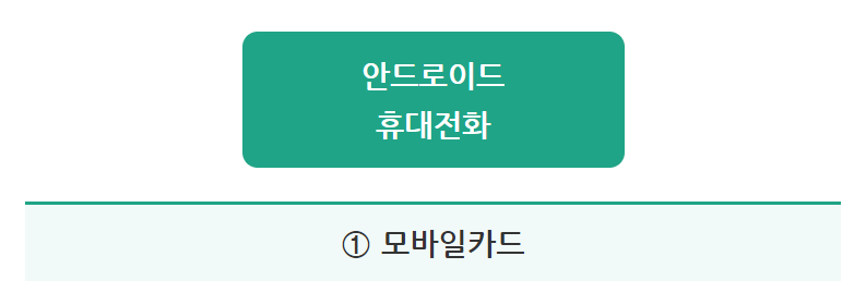 기후동행카드-종류1