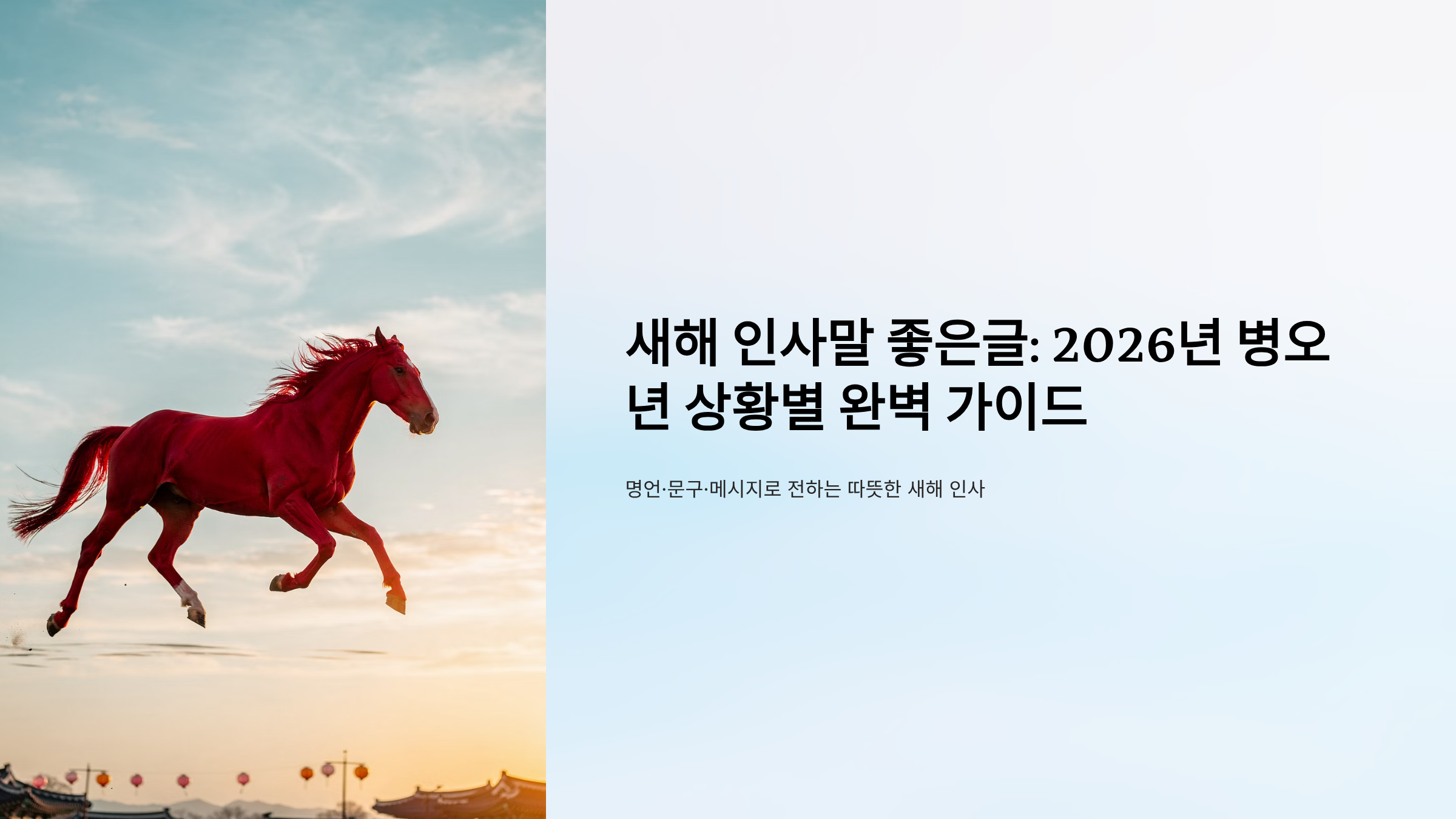새해 인사말 좋은글 알아보기