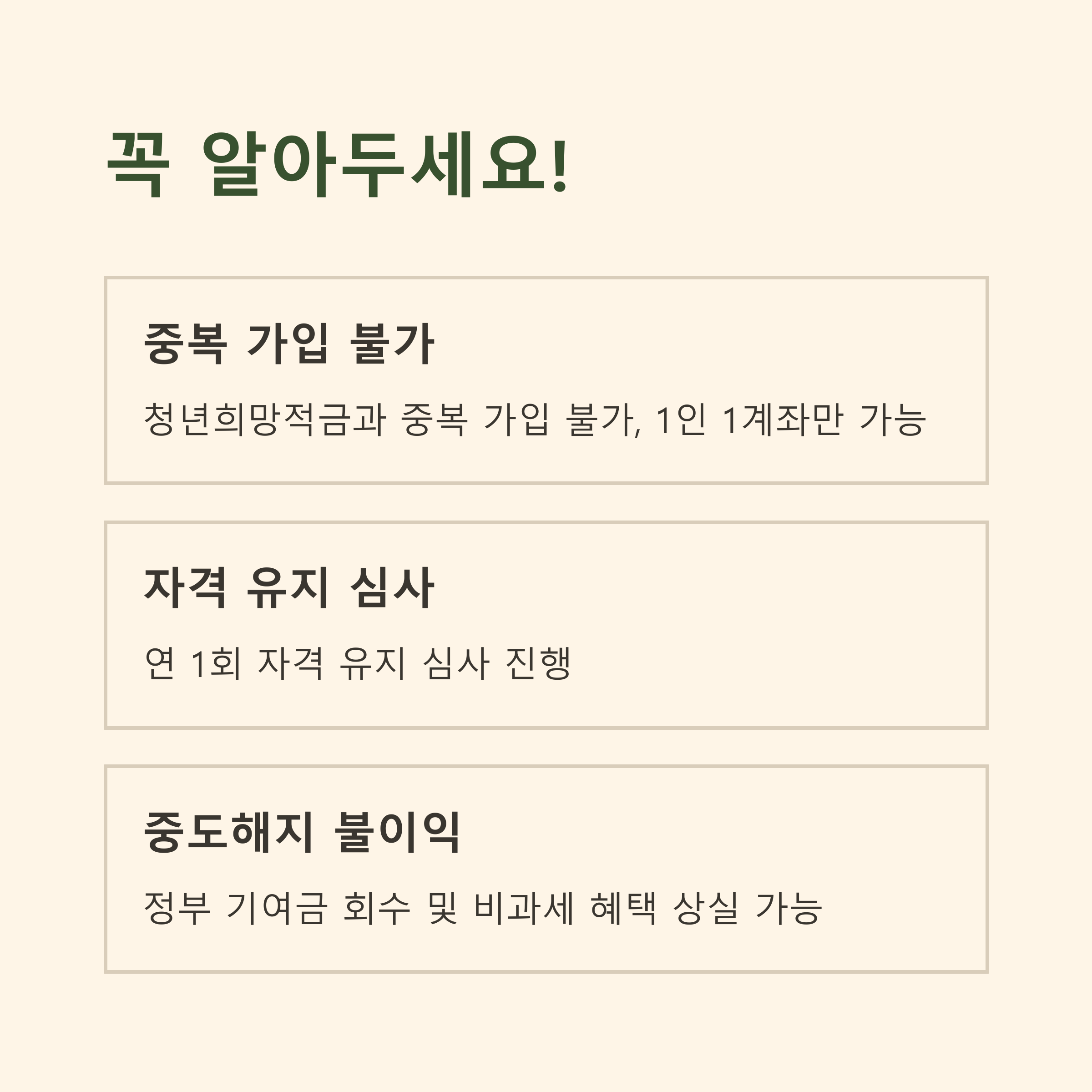 청년도약계좌 가입조건 신청기간
