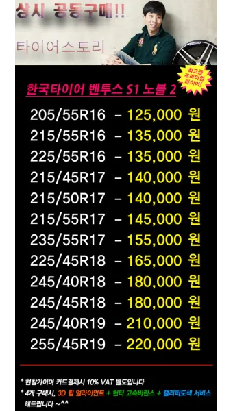 타이어 가격비교 사이트 10선_15