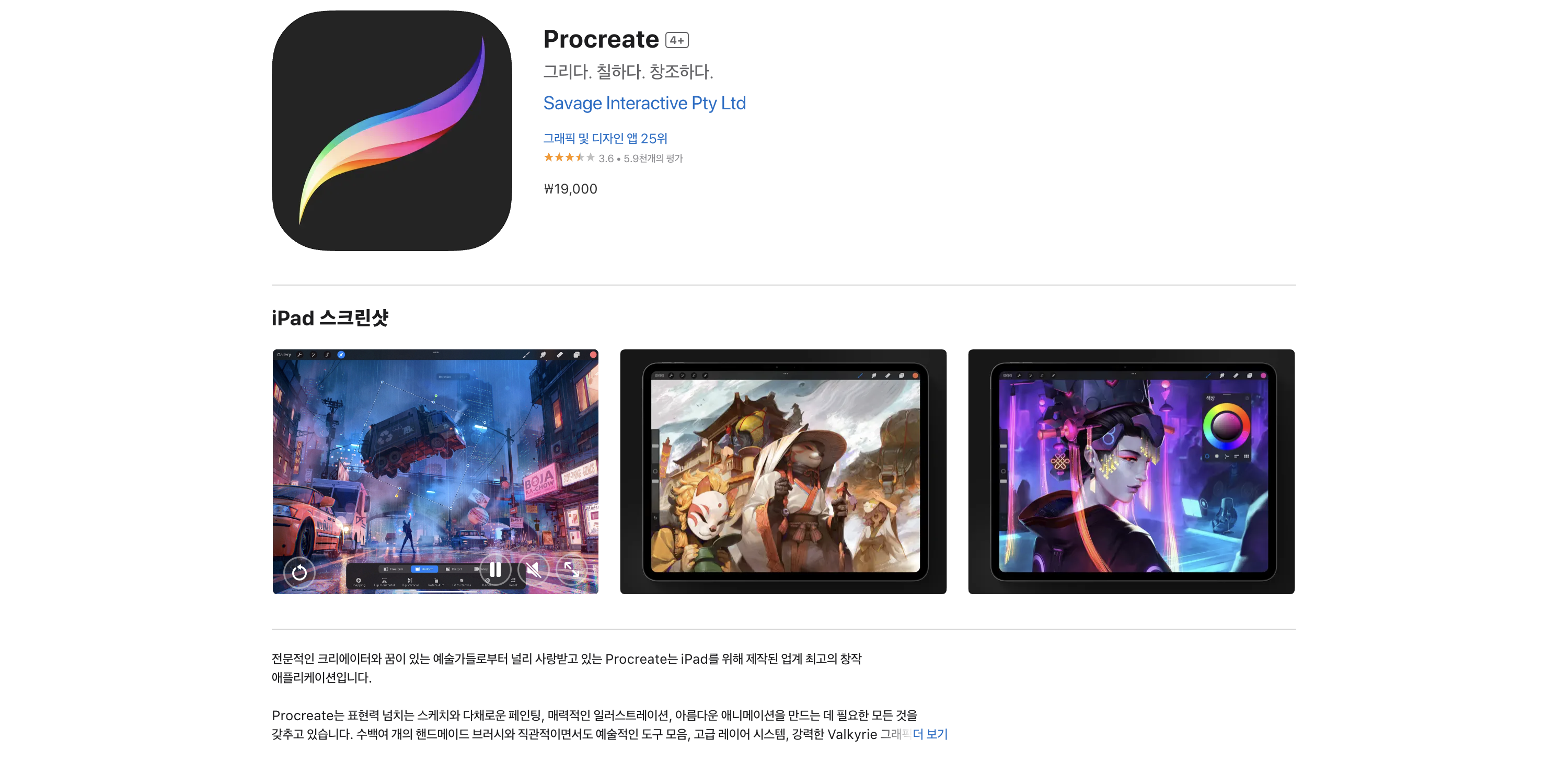 아이패드 드로잉 앱 'Procreate' 완벽 소개